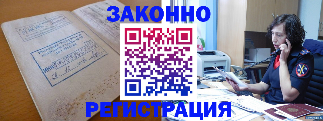 временная регистрация законно в Ялуторовске
