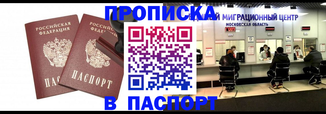прописка паспорт в Ялуторовске