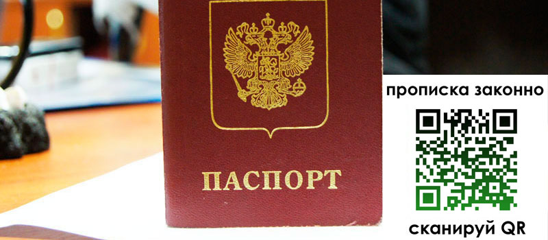 прописка в Ялуторовске регистрация в Ялуторовске